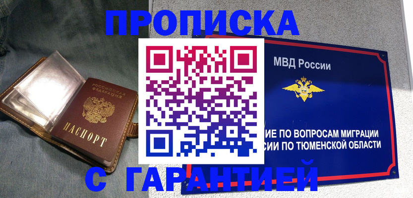 прописка от собственника в Коркино